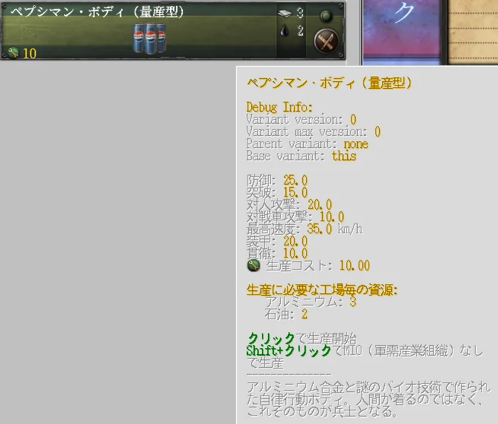 ペプシマンのボディ